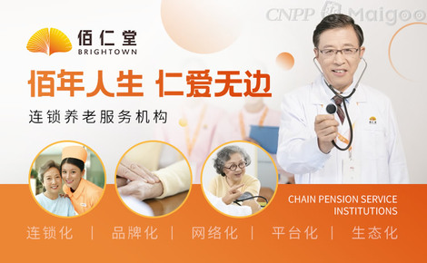 佰仁堂連鎖養(yǎng)老 專業(yè)守護(hù)，溫暖相伴