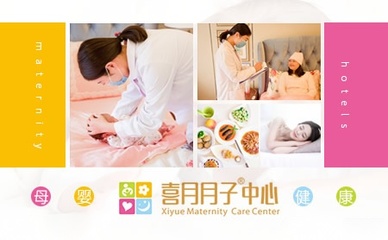 喜月月子護(hù)理機(jī)構(gòu) 專業(yè)呵護(hù)，溫馨陪伴